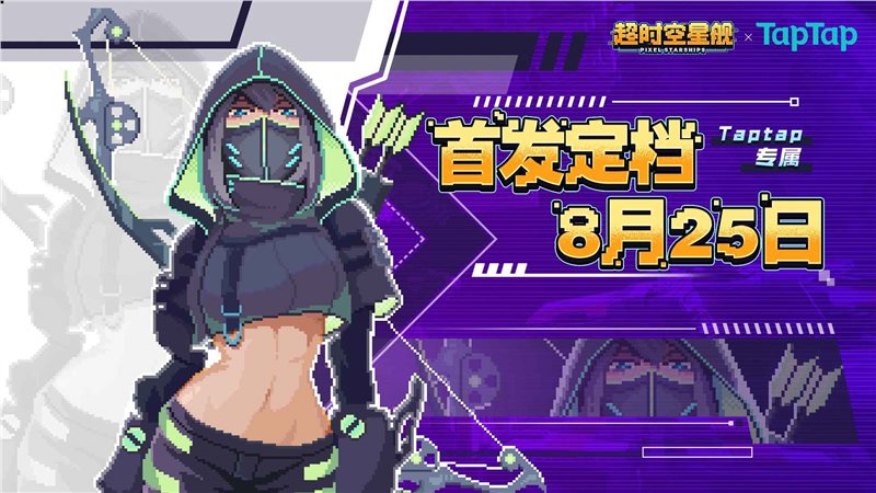 超时空星舰正式版