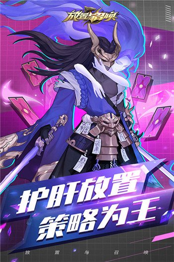 放置与召唤手机版
