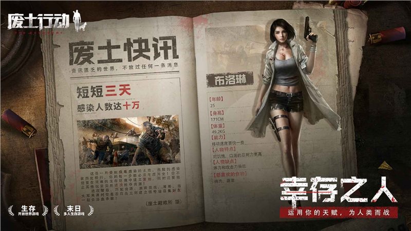 废土行动下载安装正版