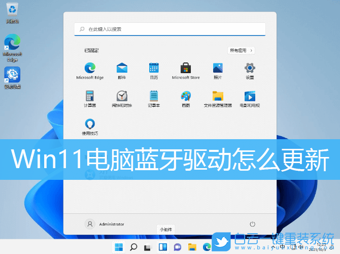 电脑蓝牙管理软件工具_蓝牙管理软件win10_windows蓝牙管理软件