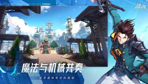 晶核手游官网版安卓版