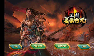 三国志姜维传6.1最新版