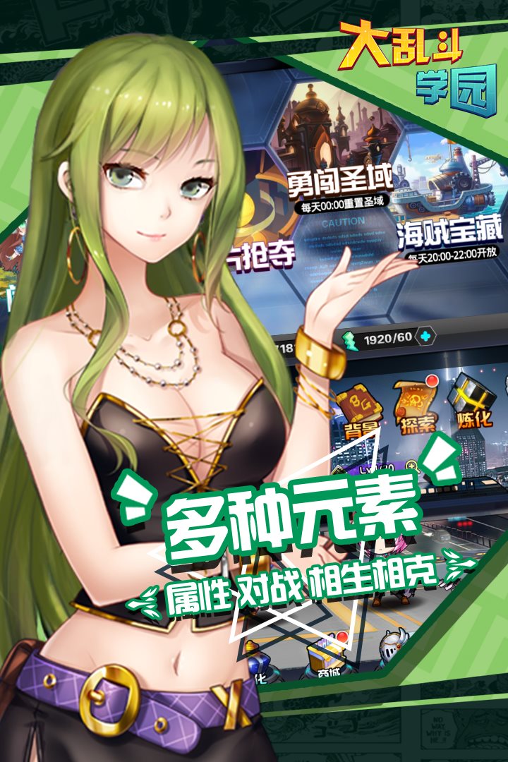 大乱斗学园(单机版)