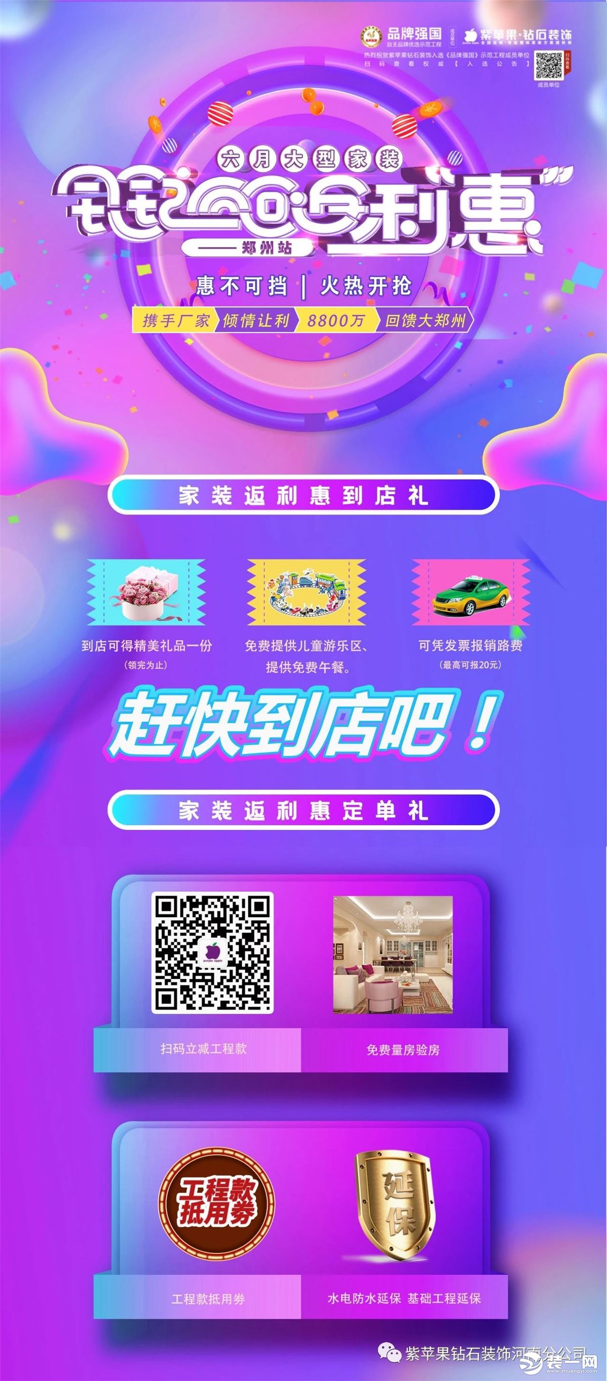 郑州紫苹果装饰 六月大型家装全国巡回返利“惠”