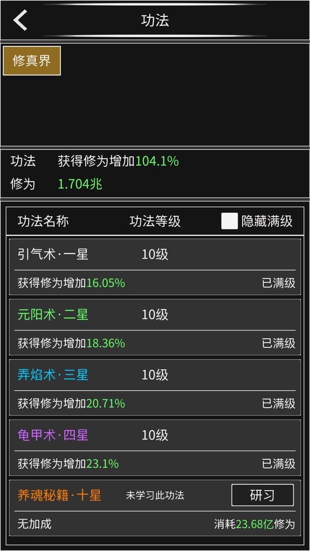 修真无止境下载-修真无止境最新版下载