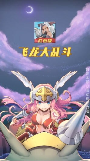 飞龙大乱斗下载-飞龙大乱斗红包版下载
