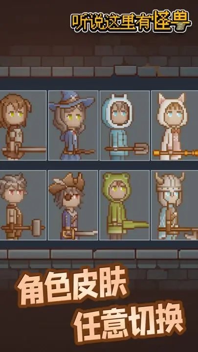 听说这里有怪兽官网版