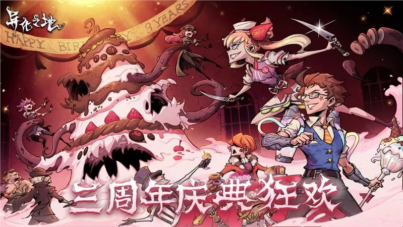 异化之地2024最新版