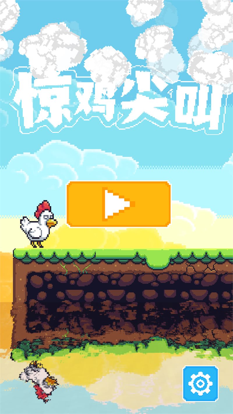 惊鸡尖叫