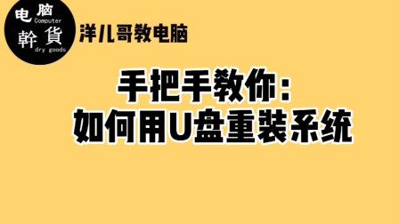 用u盘装系统步骤图_u盘装系统教程图解_u盘装win系统教程图解