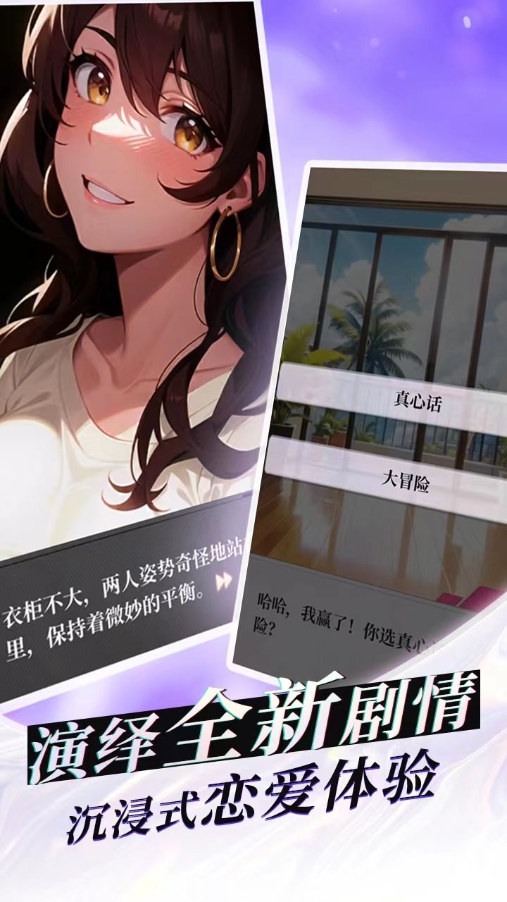 我的桃花运游戏