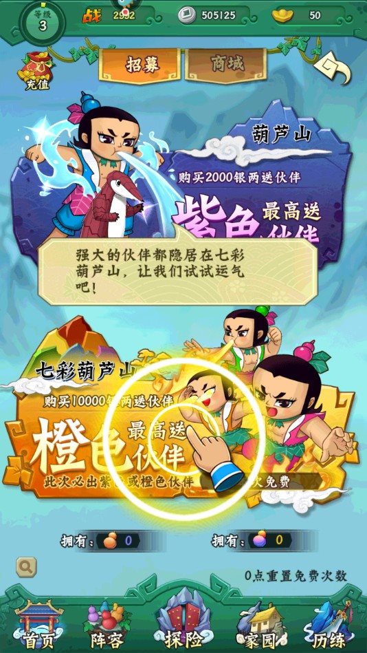 葫芦兄弟七子降妖内购版