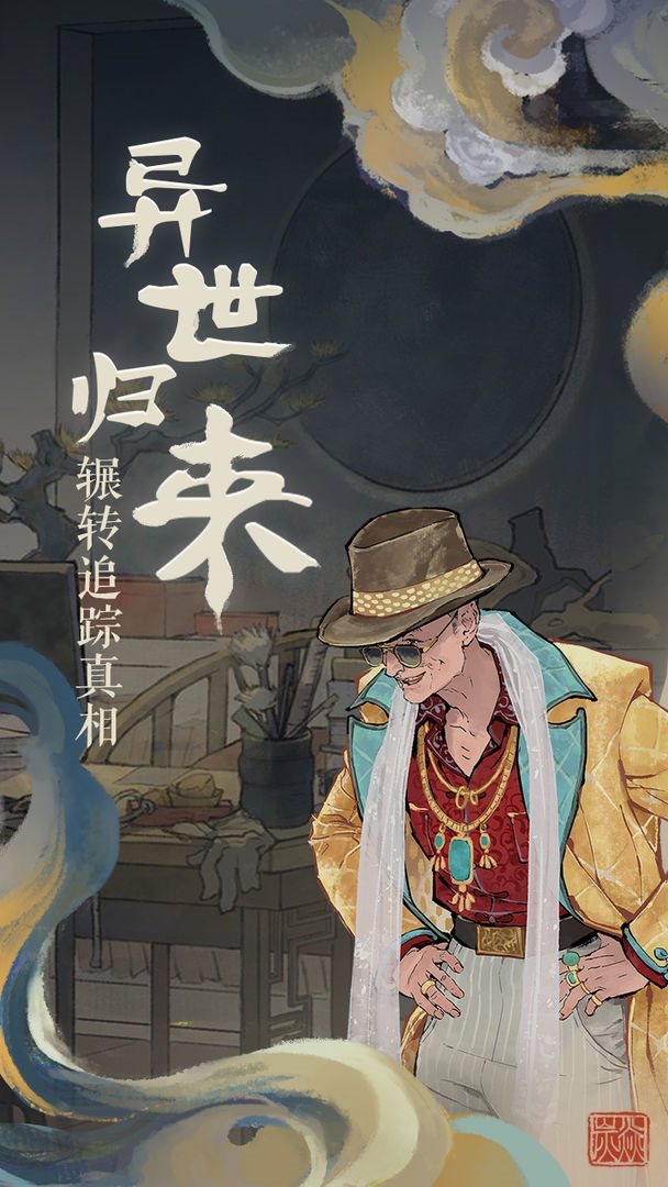 栖云异梦（安卓版）