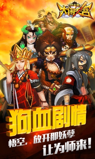 大闹天宫3D