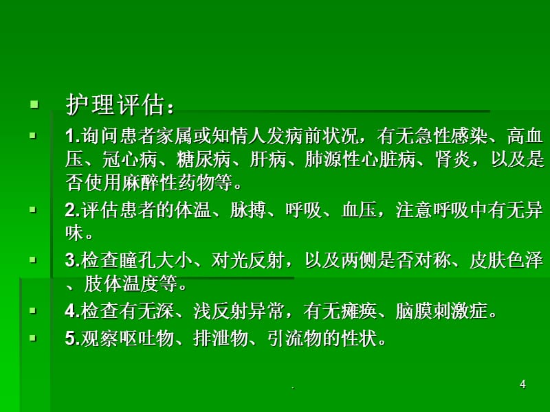 冠心病的护理个案_护理个案冠心病ppt_护理个案冠心病pio