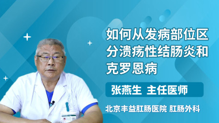 罗克恩病能治好吗_克罗恩病复发了怎么办_克罗恩病一定会复发吗