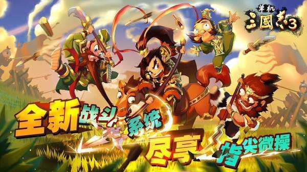 单机三国志1
