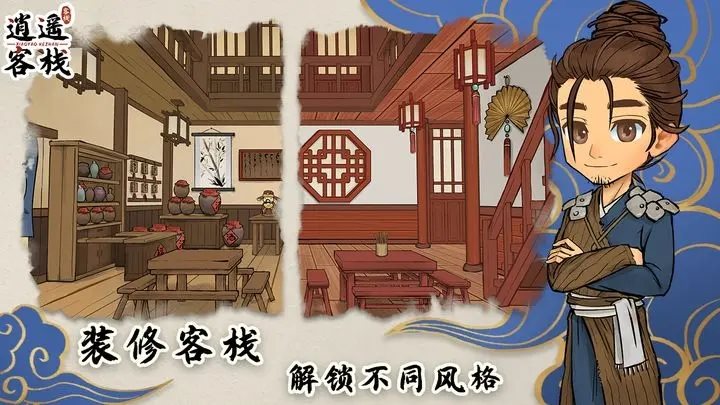 逍遥客栈安卓版官方版
