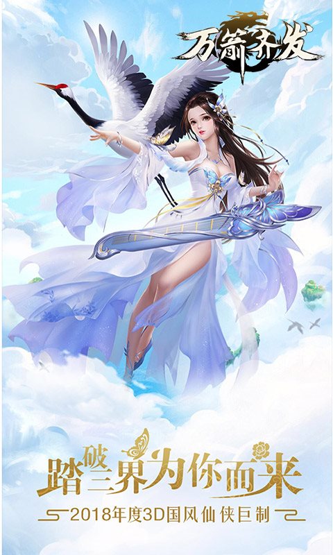 万箭齐发游戏下载-万箭齐发安卓版下载