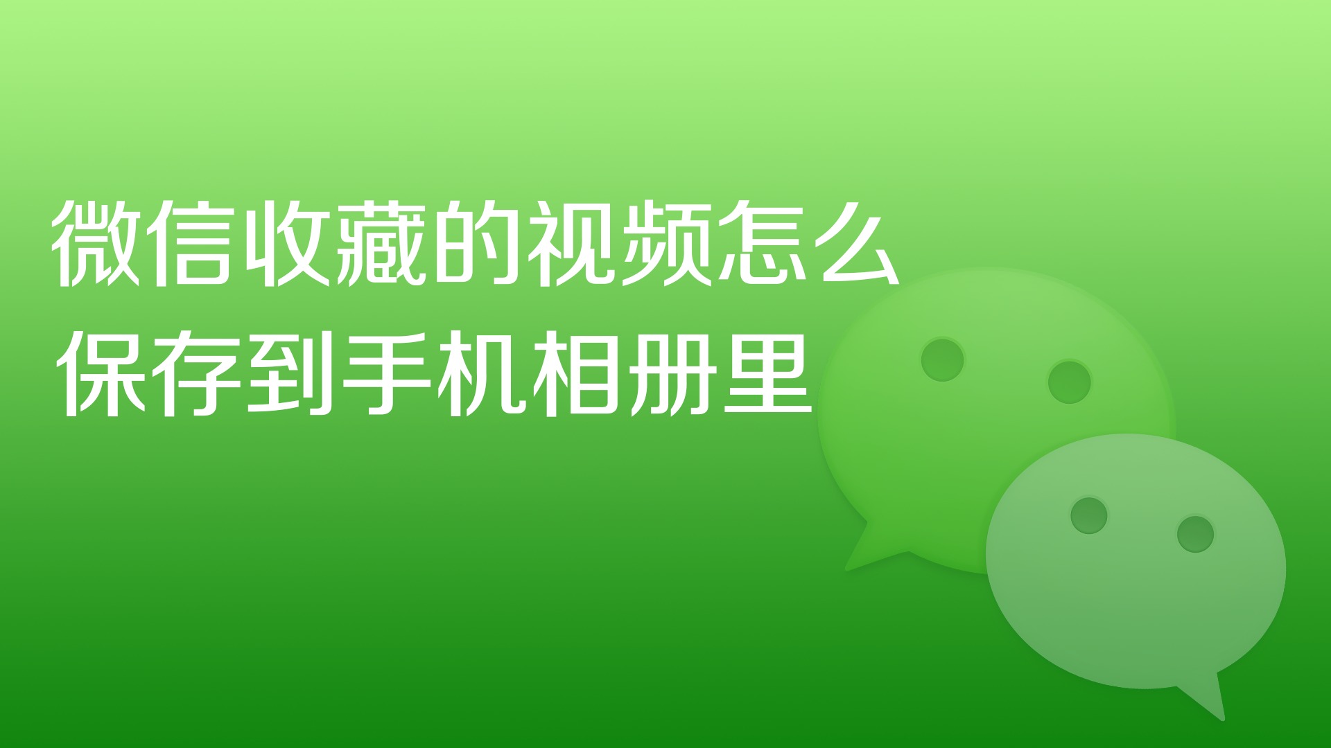 手机恢复视频_视频恢复手机破解_视频恢复手机软件