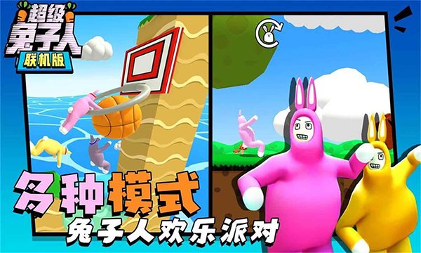 超级兔子人官方版正版2023安卓版