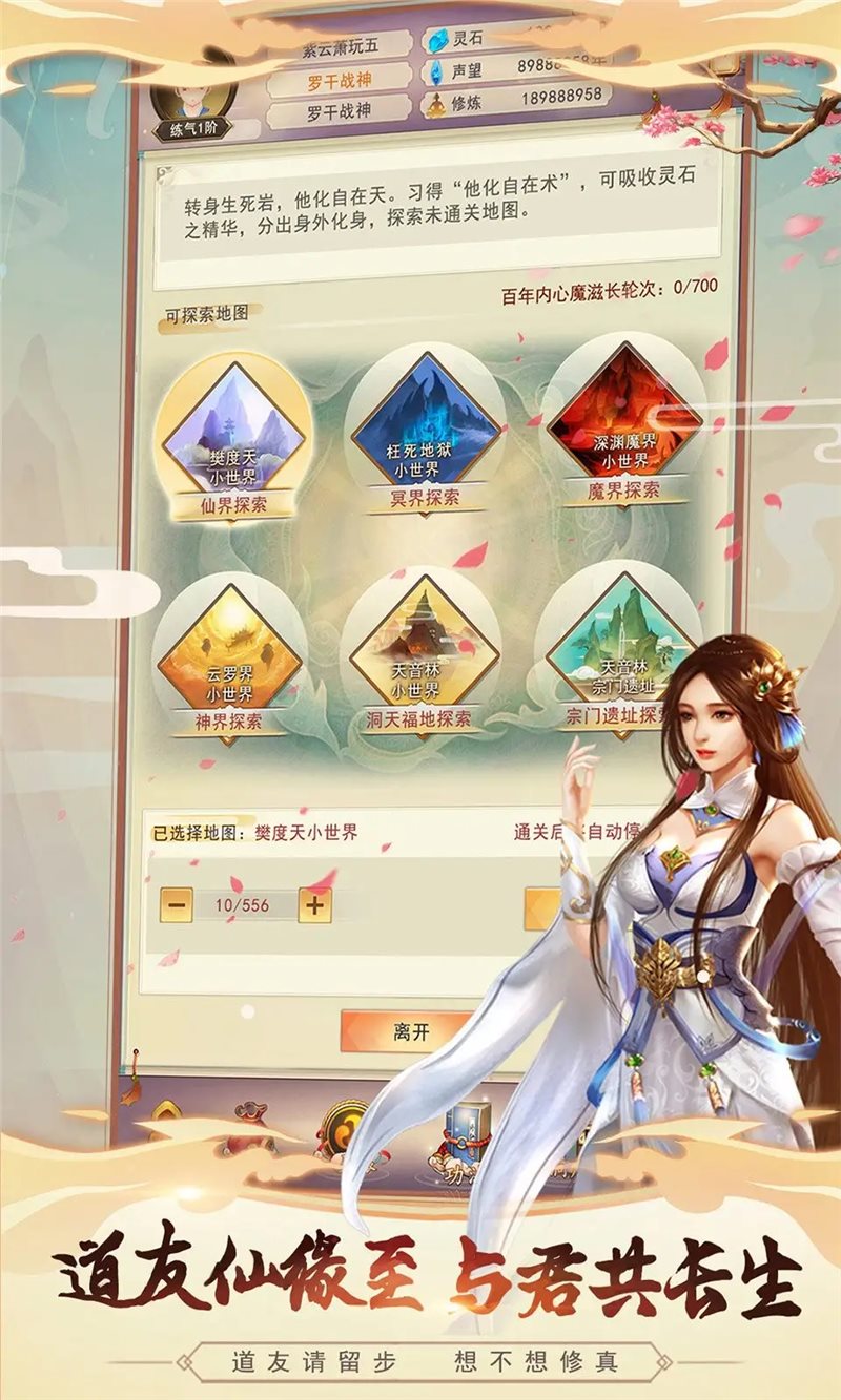 想不想修真最新版