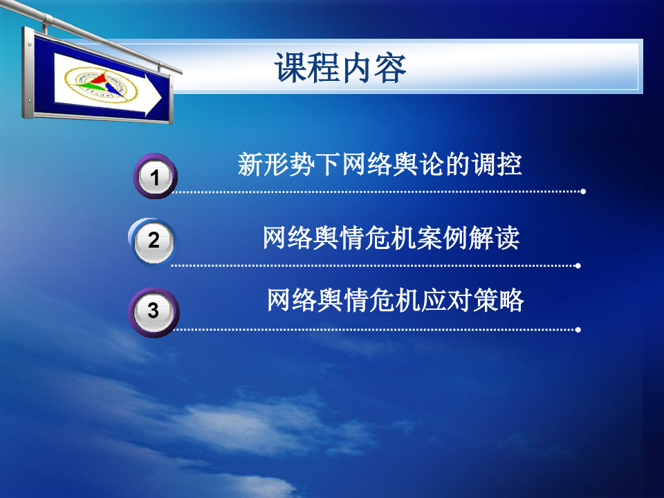 互联网舆情应对方案_网络舆情联动应急机制_网络舆情应对方案