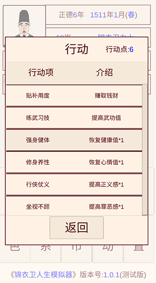 锦衣卫人生模拟器手游下载安装最新版