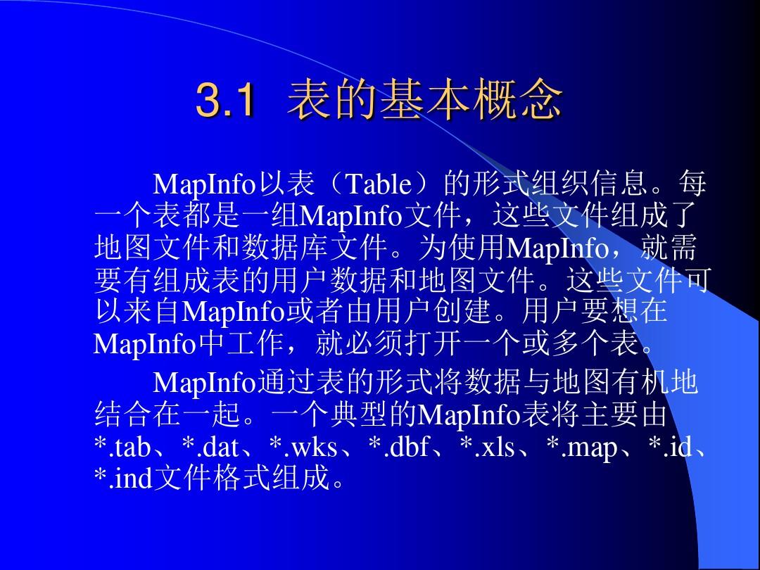 教程拼音_教程是什么意思_mapinfo12 教程