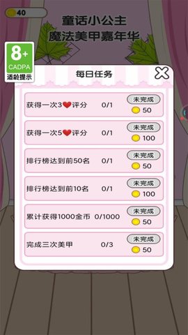 童话小公主魔法美甲嘉年华