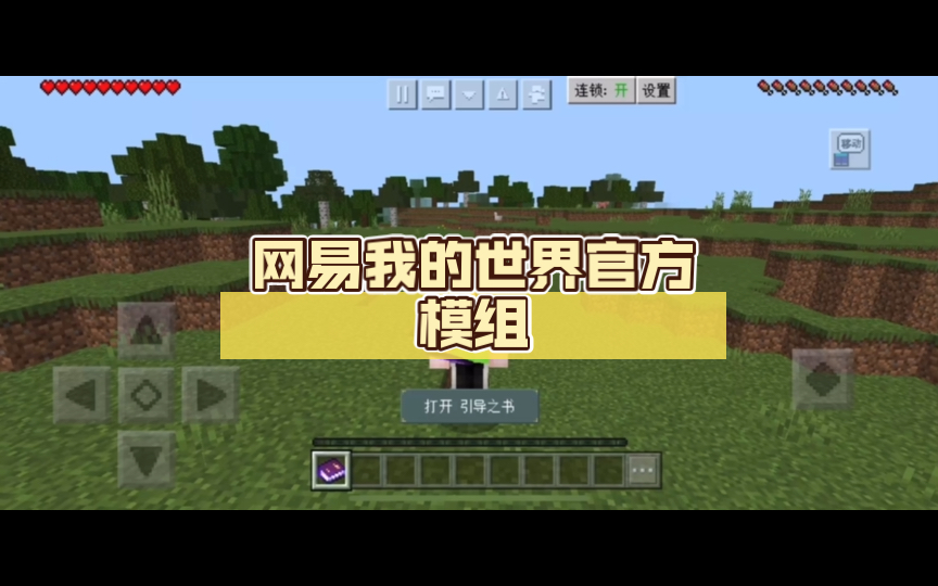 世界模组怎么下_win10我的世界模组_我的世界pe win10界面模组