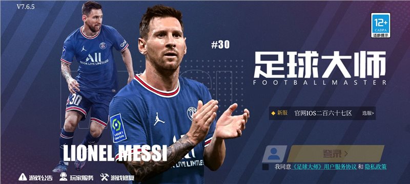 足球大师黄金一代