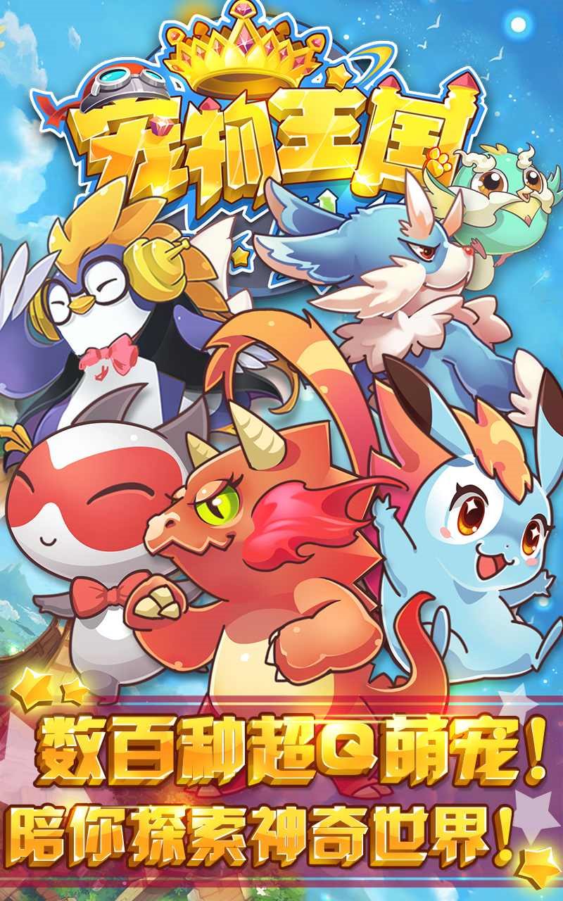 宠物王国外传单机版下载中文版
