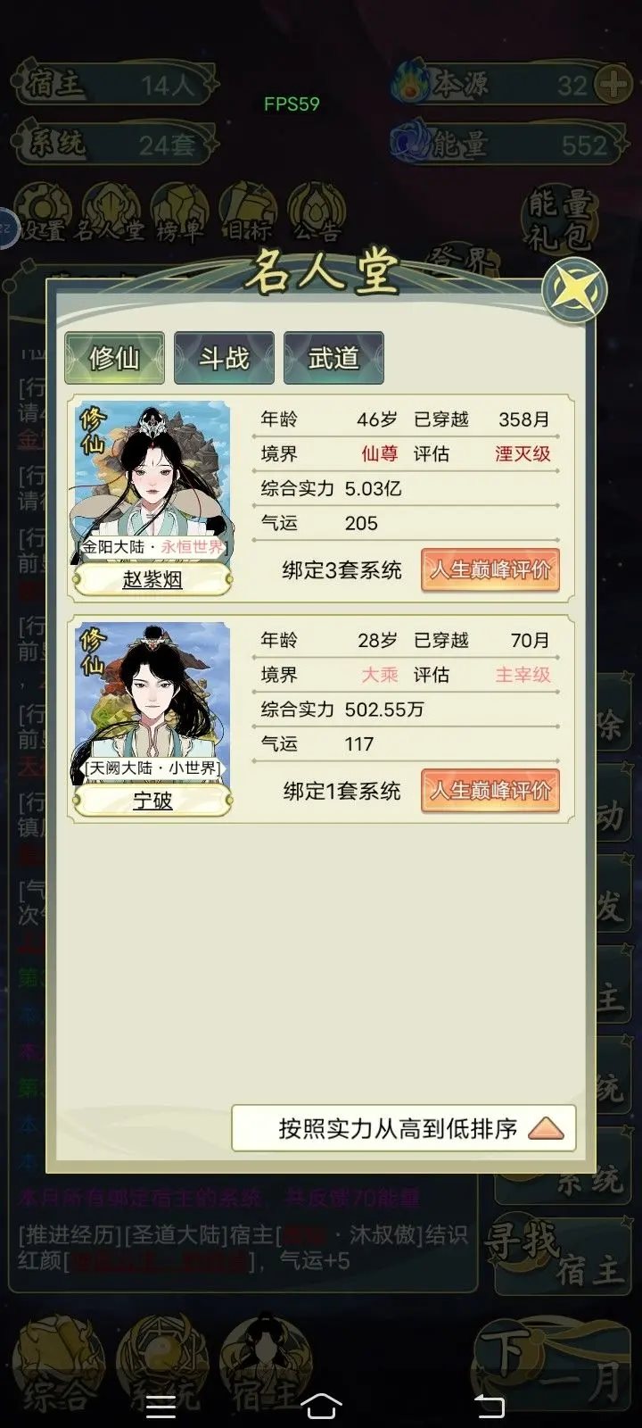 穿越者系统模拟