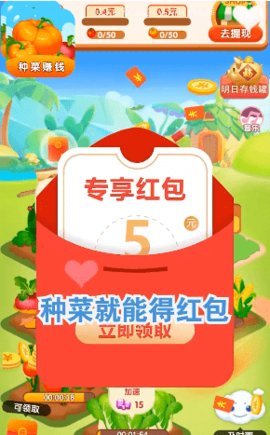 我的菜园赚钱版下载_我的菜园赚钱版app下载