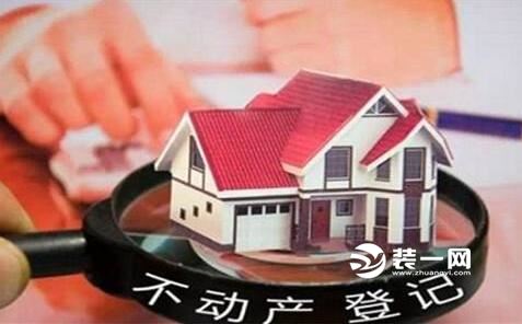 农村不动产登记
