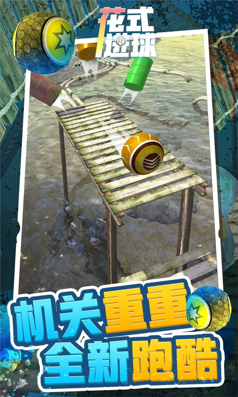 花式进球