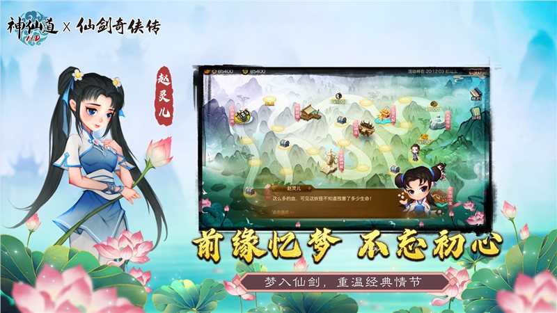 神仙道高清重制版手游