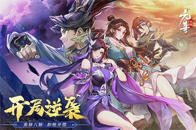 元尊手游九游版安卓版