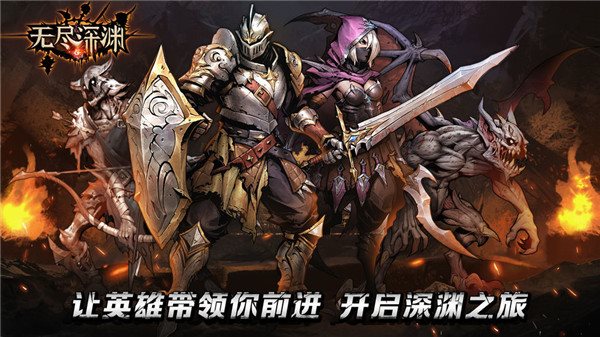 无限深渊