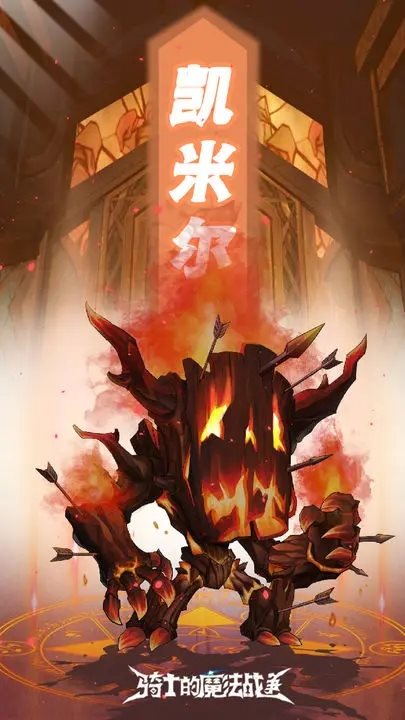 骑士的魔法战争下载