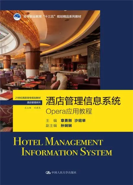 住哲酒店管理系统教学_酒店管理系统登录_酒店管理教学软件