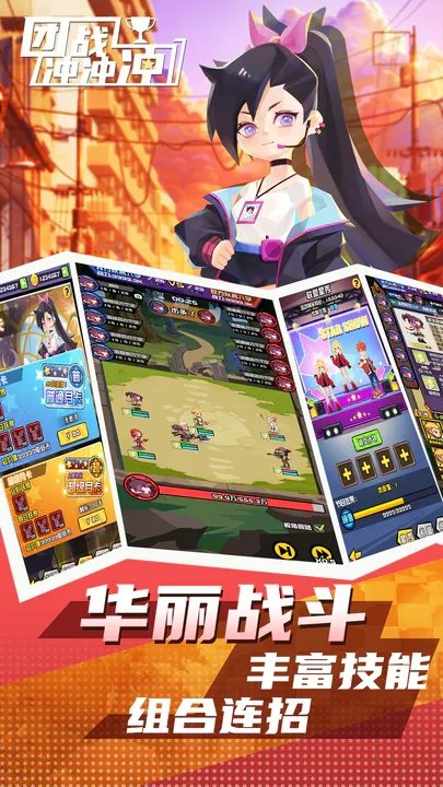团战冲冲冲手游