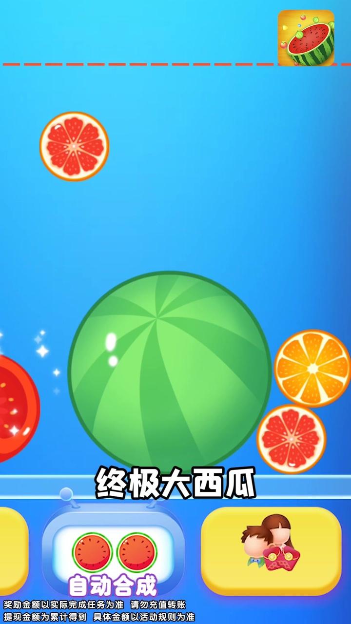 西瓜爱合成