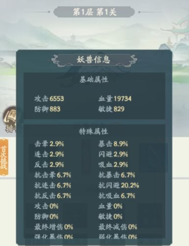 寻道大千镇妖塔攻略2