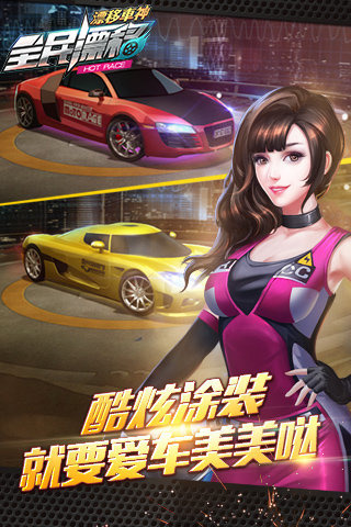 全民漂移正版