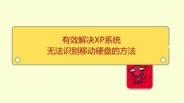 如何分配移动硬盘的分区盘符_给移动硬盘分区主分区_新移动硬盘分区教程