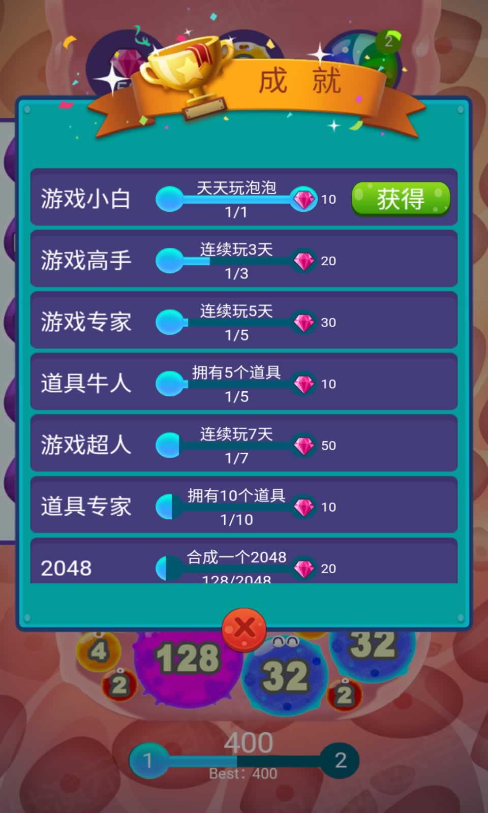 2048细菌入侵游戏下载-2048细菌入侵安卓版下载