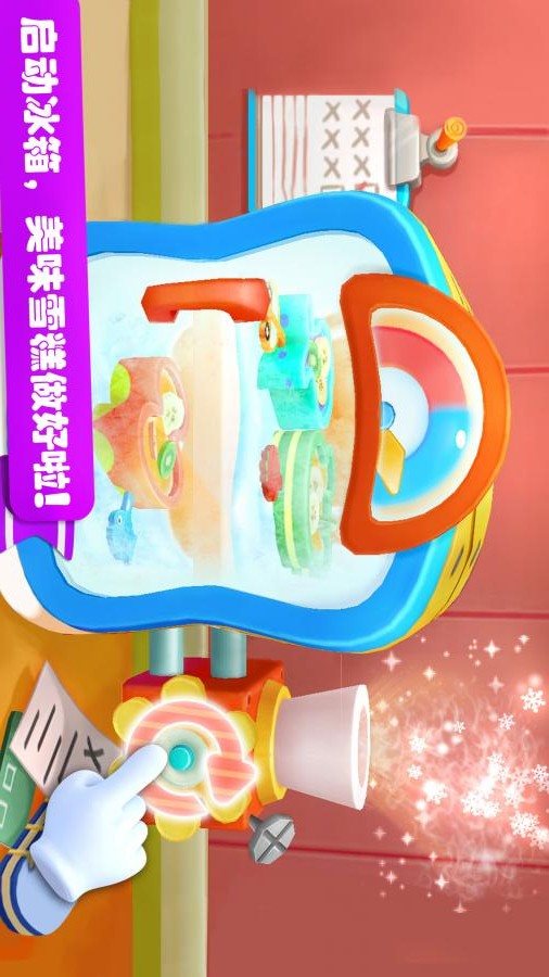 雪糕工厂