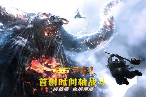 西游降魔篇3D下载_西游降魔篇3D手游下载